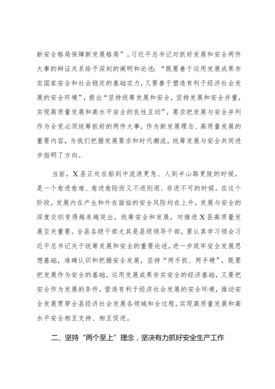 XX县委理论学习中心组统筹安全与发展专题学习研讨会上的讲话.docx_第2页