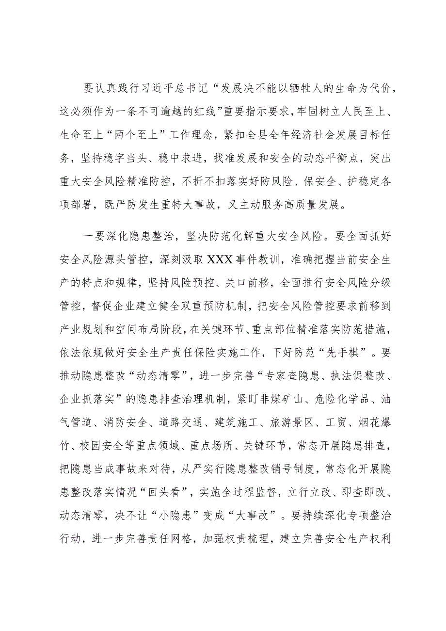 XX县委理论学习中心组统筹安全与发展专题学习研讨会上的讲话.docx_第3页