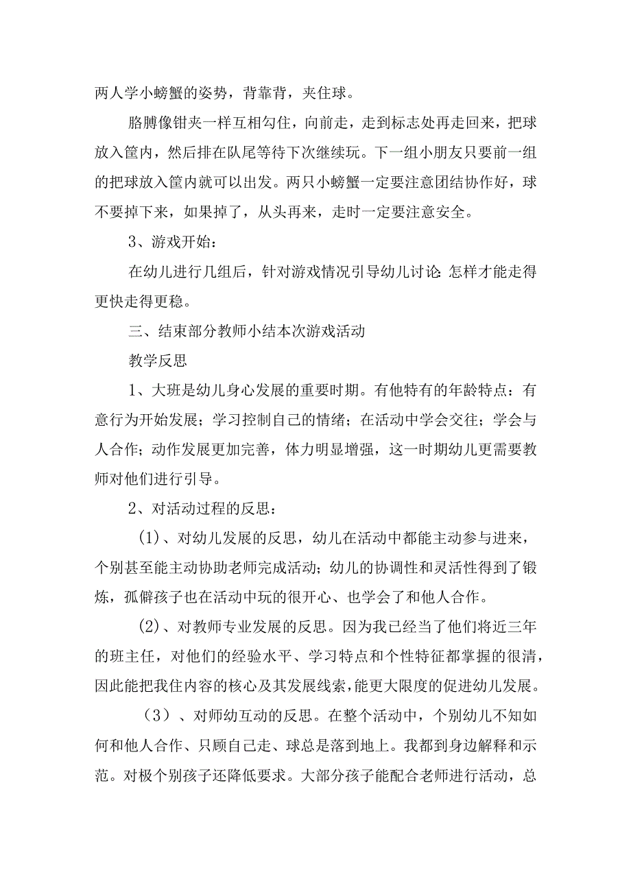 最新幼儿园大班游戏教学方案五篇.docx_第2页