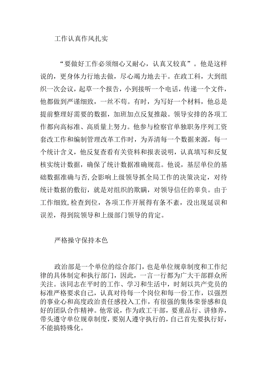 2023年度先进工作者个人事迹简介.docx_第3页