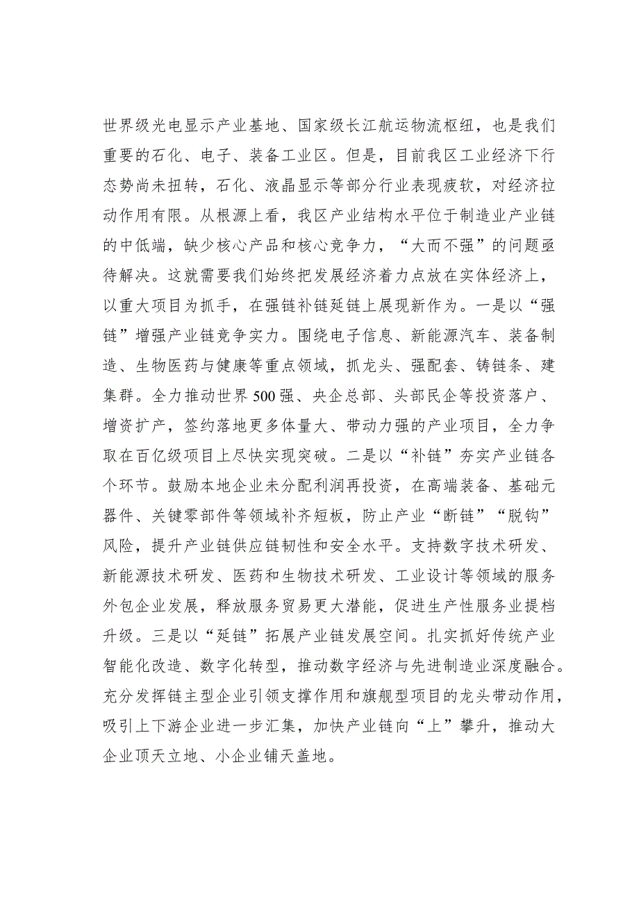 某某区长在主题教育“牢记嘱托、感恩奋进、挑大梁勇登攀、走在前”大讨论上的交流发言.docx_第3页