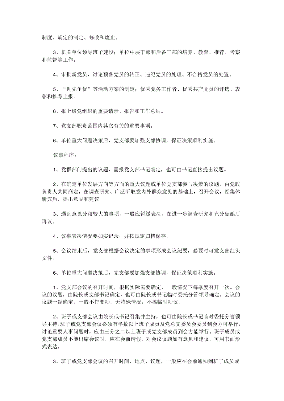 党支部议事规则1.docx_第2页