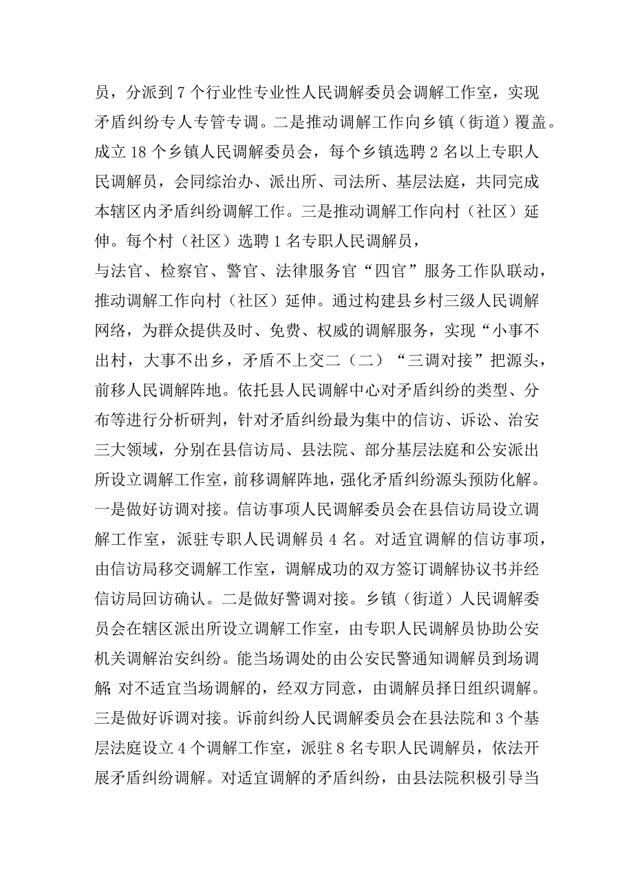 关于县“三调对接”调解模式的调研报告.docx_第2页