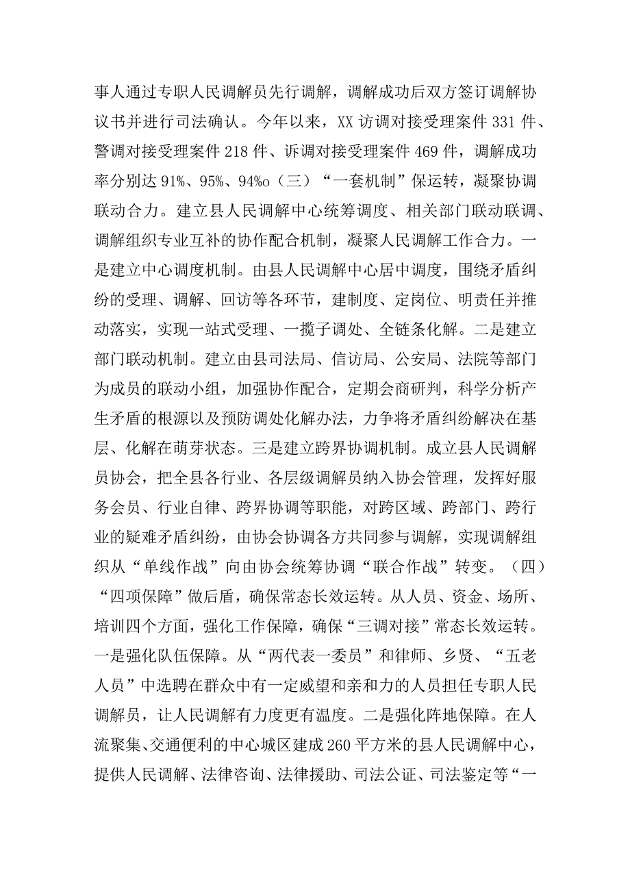 关于县“三调对接”调解模式的调研报告.docx_第3页