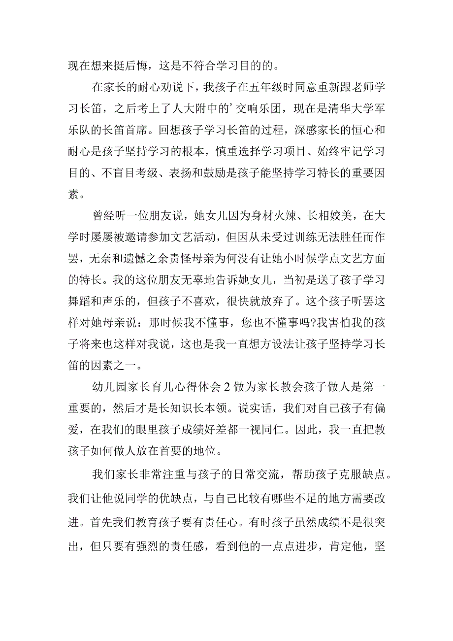 幼儿园家长育儿心得体会精选6篇.docx_第3页