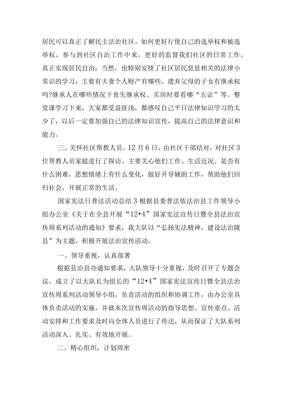 国家宪法日普法活动总结四篇.docx_第3页