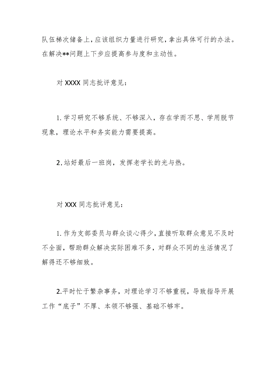 03批评意见建议.docx_第3页