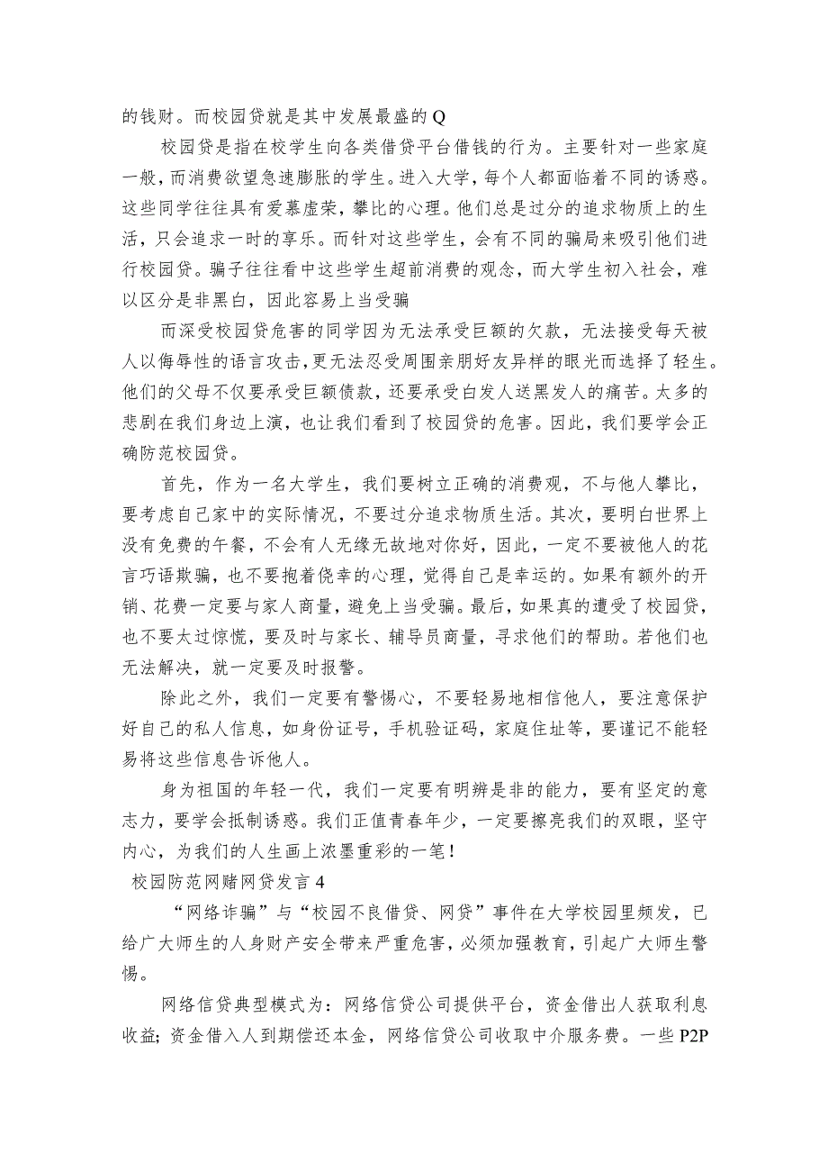 校园防范网赌网贷发言范文2023-2023年度(通用6篇).docx_第3页