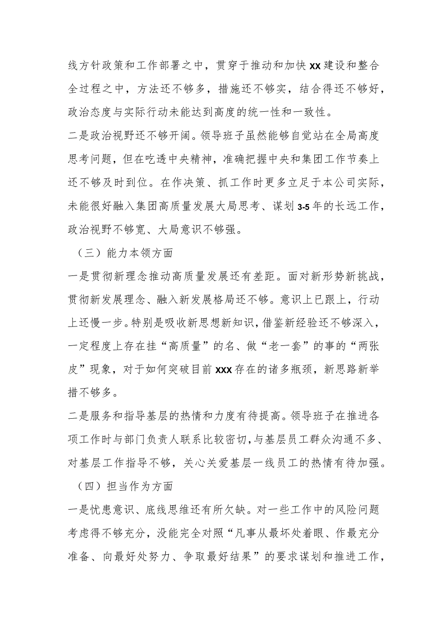 XXX国企班子2023年主题教育民主生活会对照检查剖析.docx_第2页