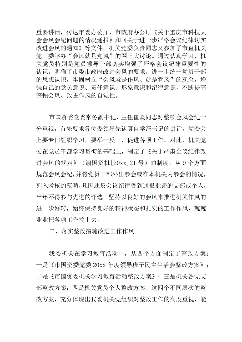 主题教育检视材料问题剖析.docx_第3页