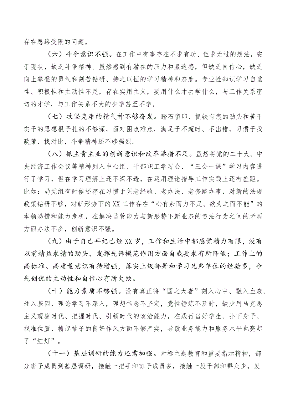 2023年度集中教育专题生活会能力本领方面问题和不足附整改方向及主要措施.docx_第2页