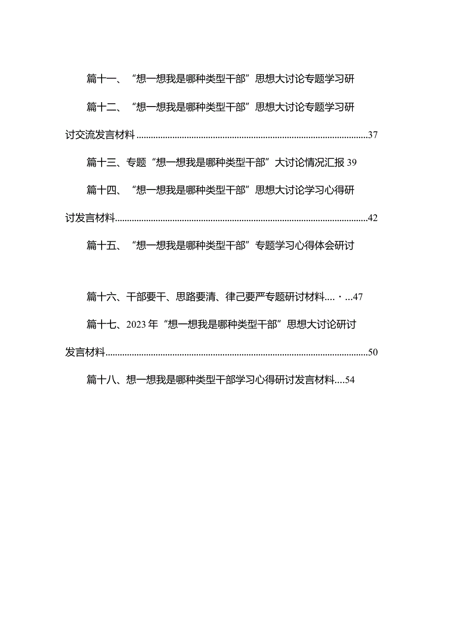 专题教育“三问”（过去学得怎么样、现在干得怎么样、将来打算怎么办）学习心得研讨发言材料18篇供参考.docx_第2页