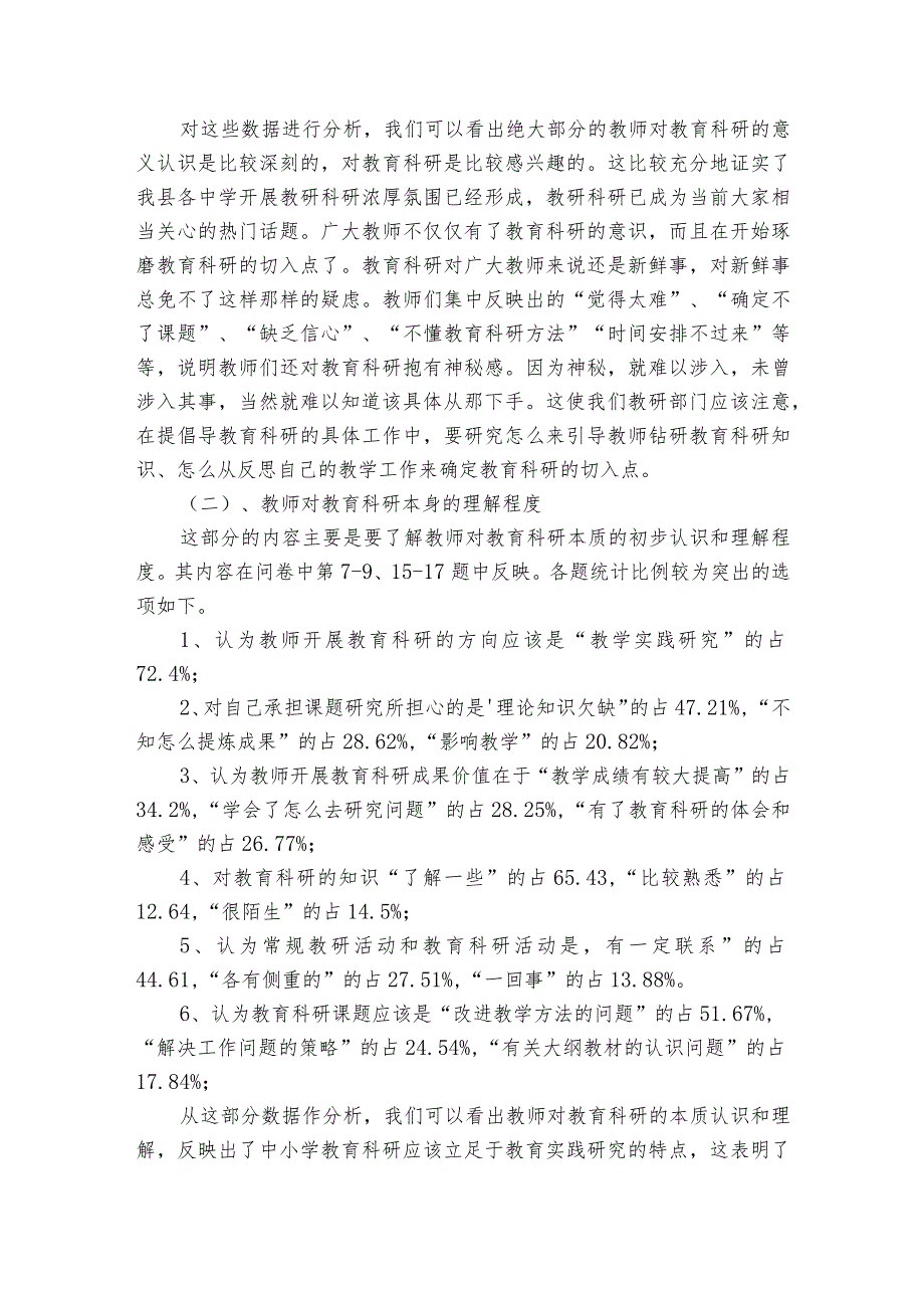 学校教育数字化调研报告.docx_第2页