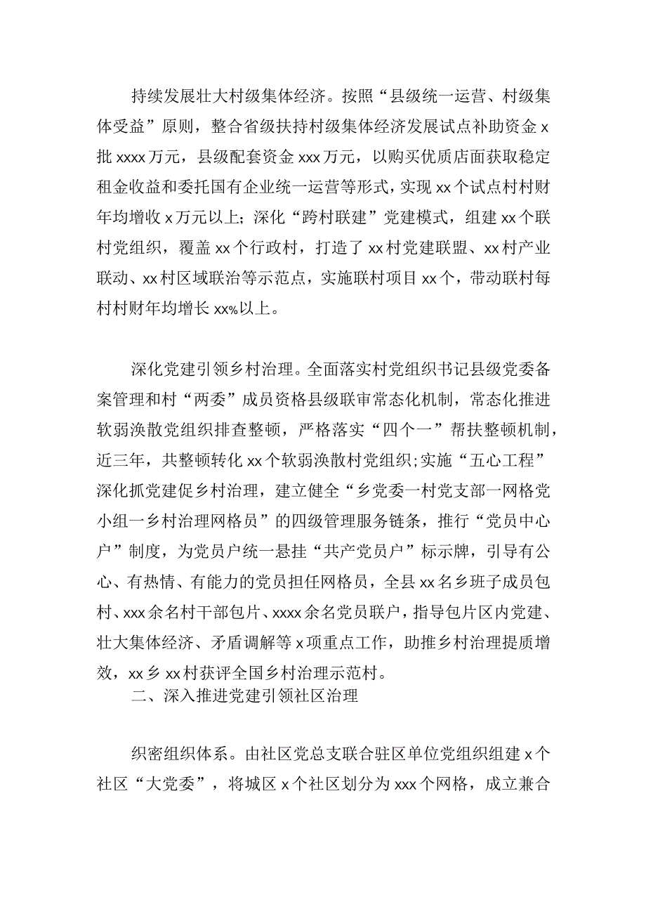 2023年党建工作交流会总结范文.docx_第2页