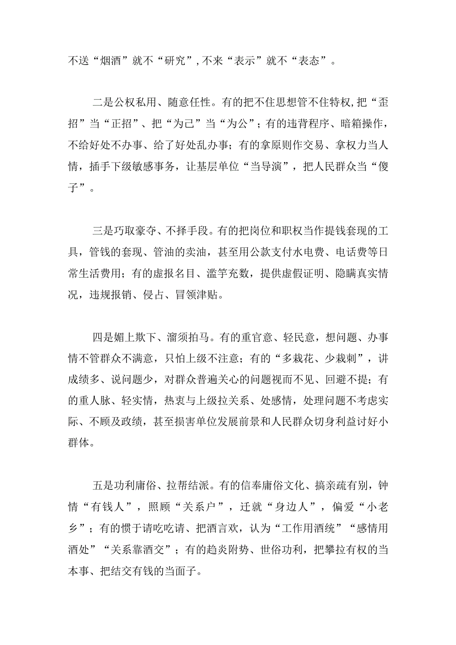 党课：聚力根除微腐败努力营造风清气正良好生态.docx_第2页