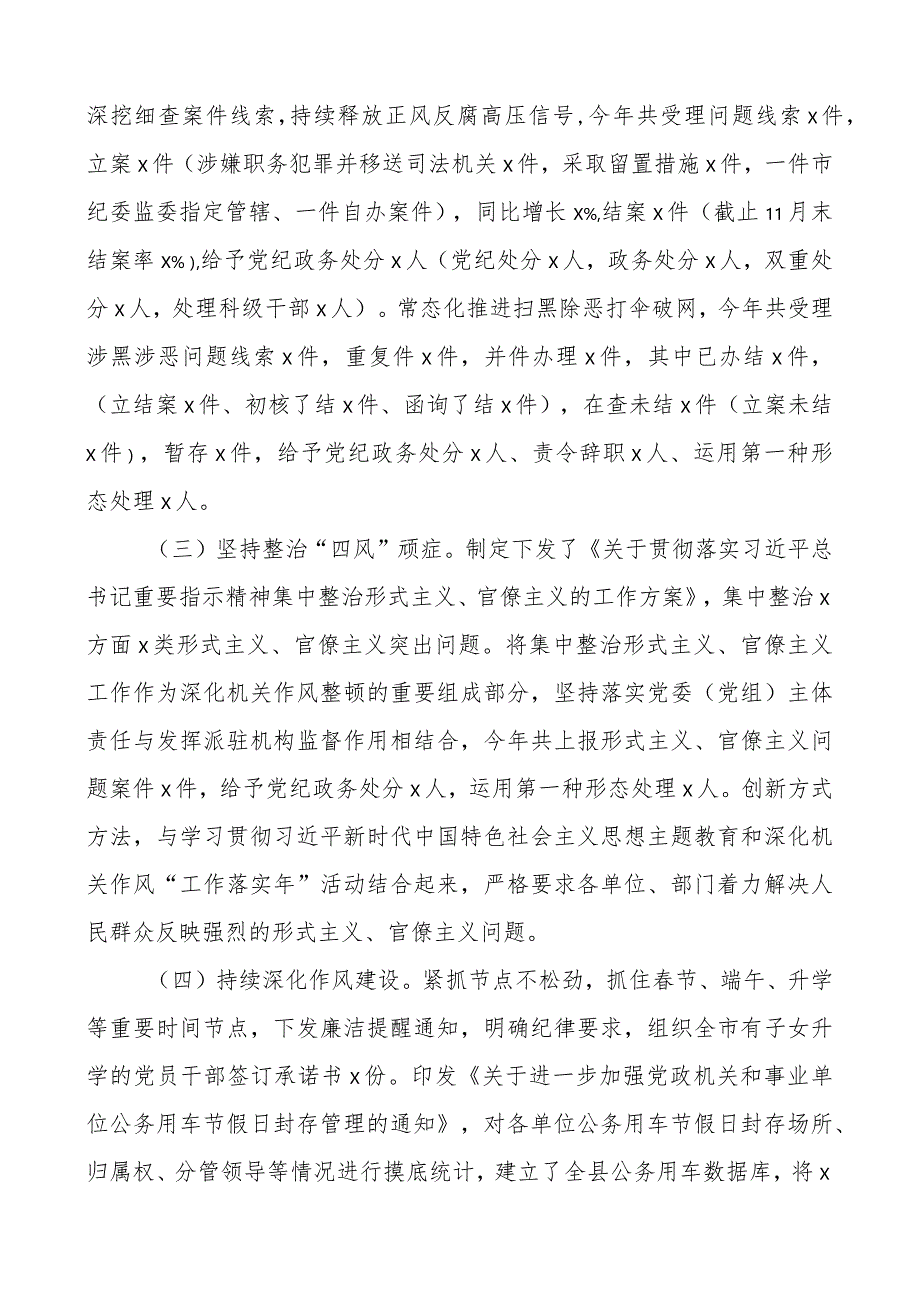 x监委2023年工作总结纪检监察汇报报告2篇.docx_第2页