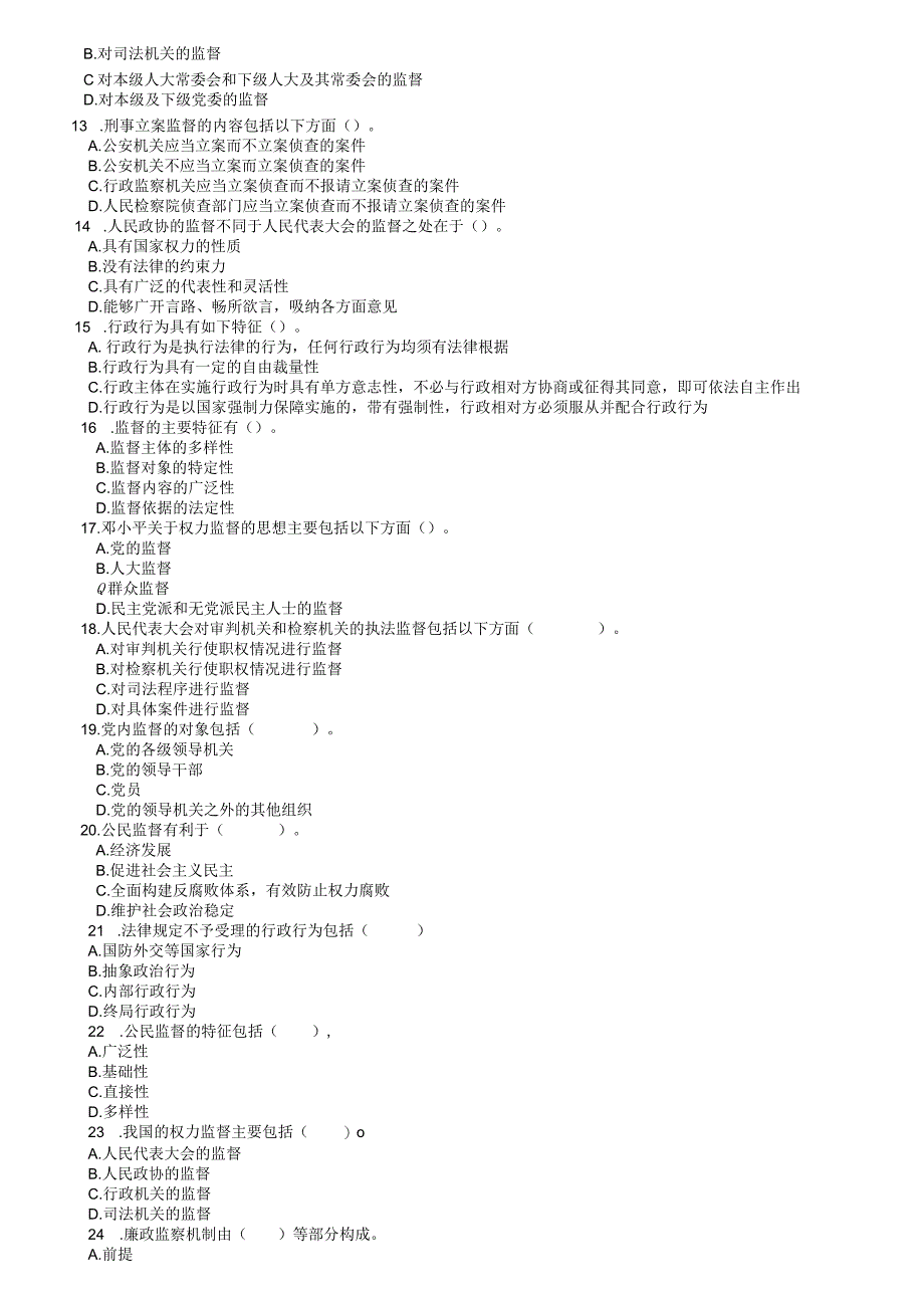 2019年《监督学》期末复习题及答案.docx_第2页