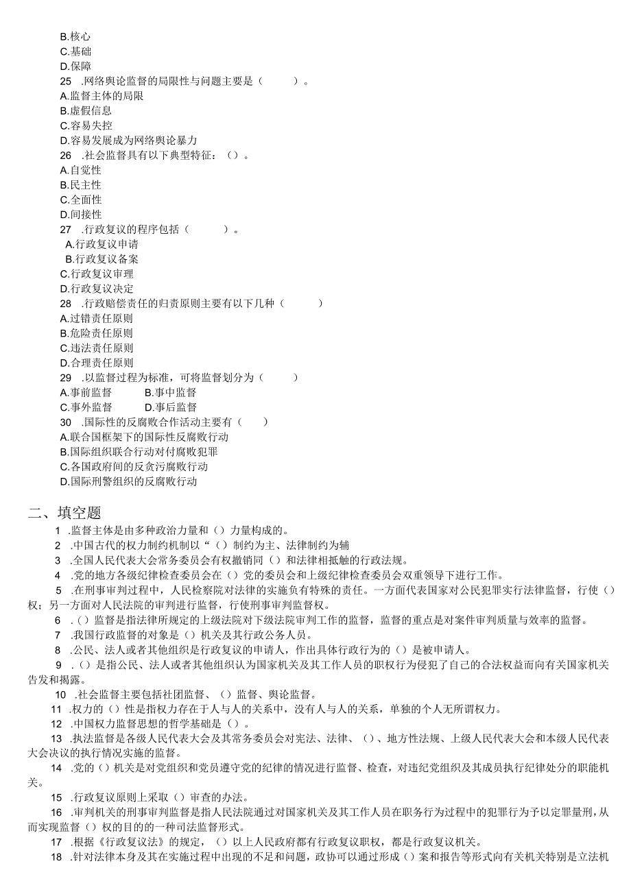 2019年《监督学》期末复习题及答案.docx_第3页