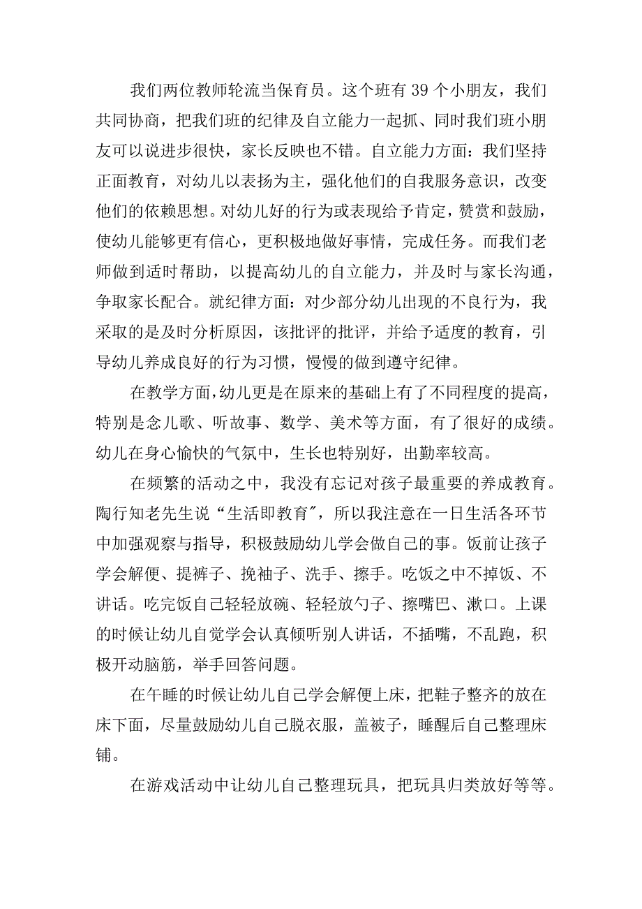 教师个人教育教学工作总结四篇.docx_第2页