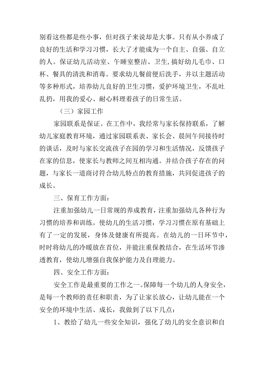 教师个人教育教学工作总结四篇.docx_第3页