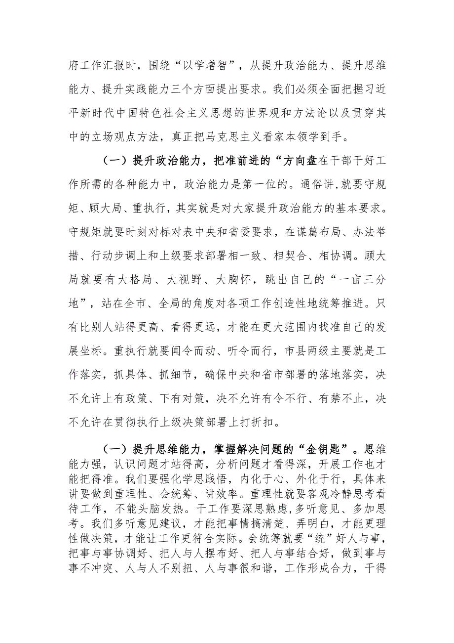 学习教育讲稿：以学铸魂、以学增智、以学正风、以学促干.docx_第3页