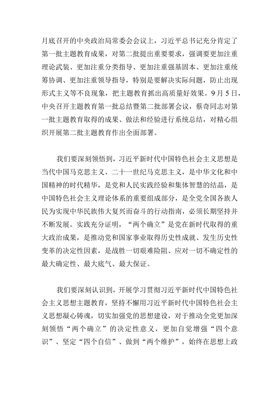 县处级以上领导主题教育动员部署会指导讲话文本.docx_第2页