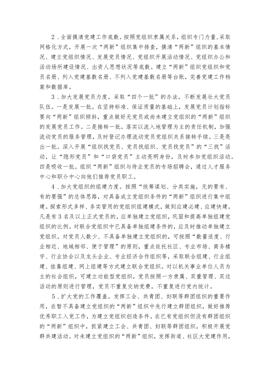 泰山街道两新组织党建工作总结范文2023-2024年度(精选6篇).docx_第2页