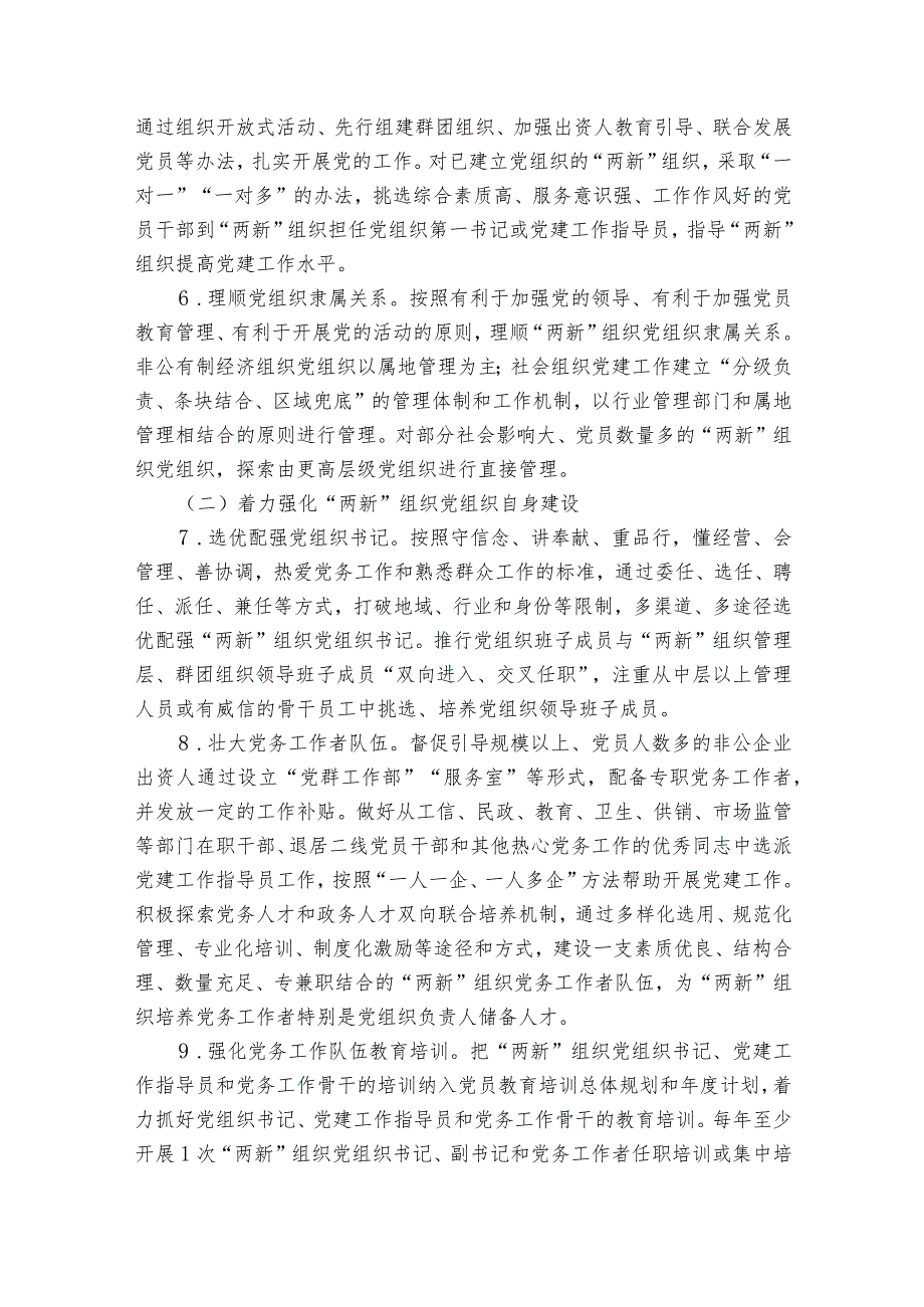 泰山街道两新组织党建工作总结范文2023-2024年度(精选6篇).docx_第3页