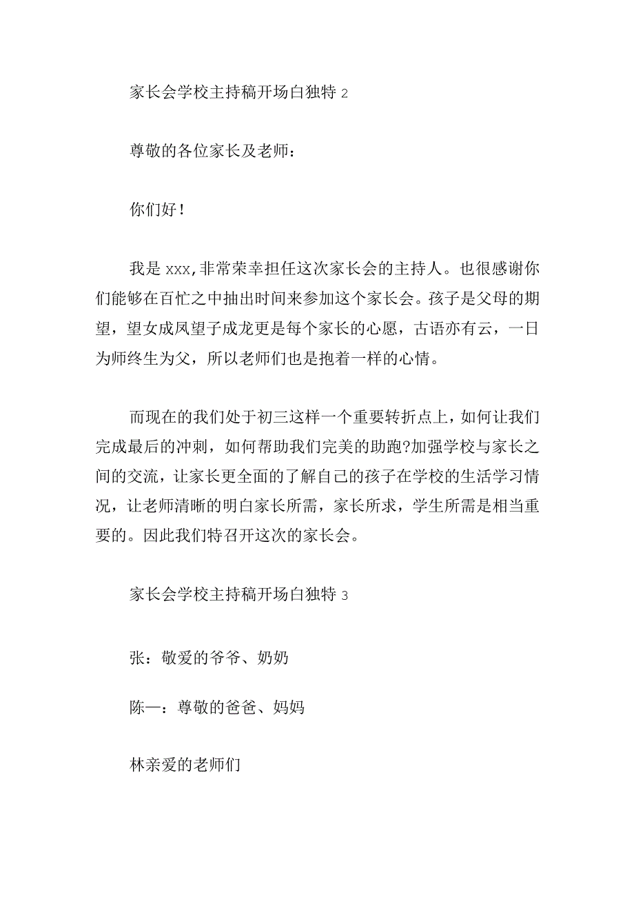 家长会学校主持稿开场白独特.docx_第2页