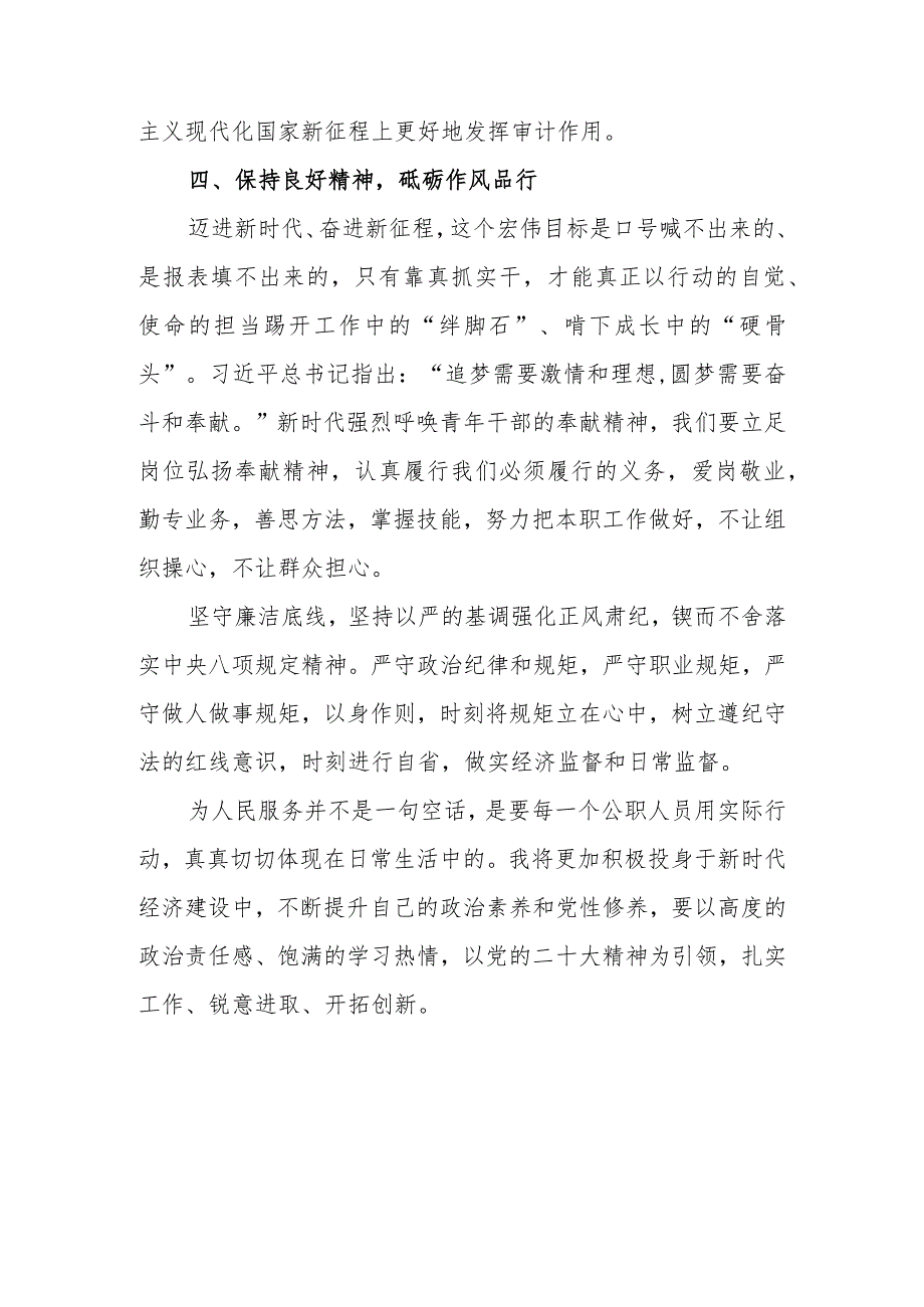 在初任培训班上的学习发言材料.docx_第3页