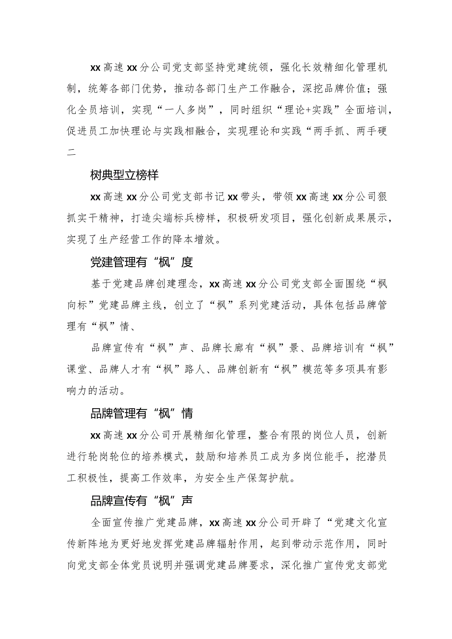 党建品牌经验交流、工作总结材料汇编（5篇） .docx_第3页