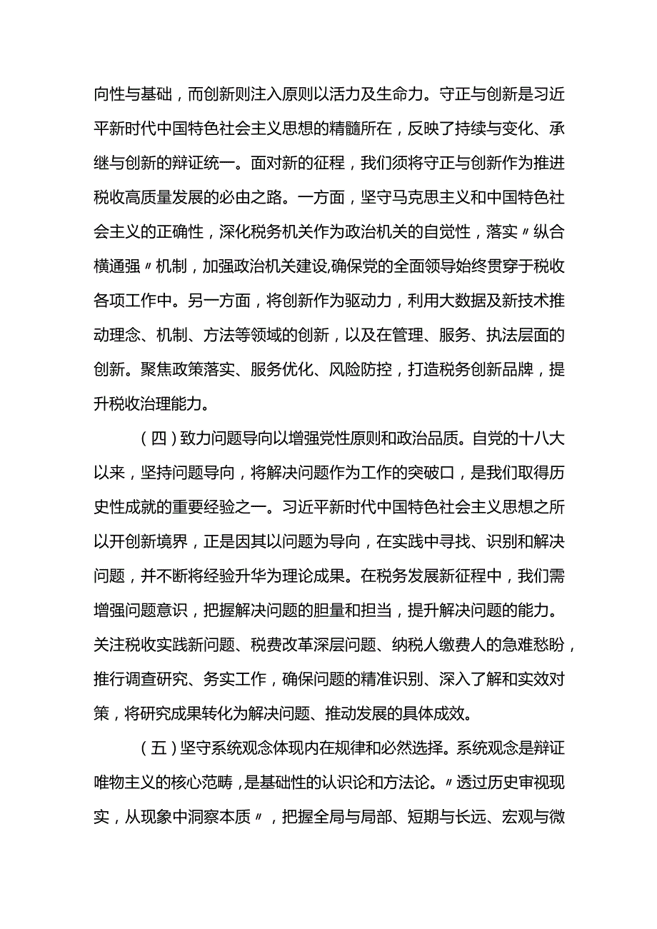 主题教育专题党课：学思践悟强思想实干笃行建新功以奋进姿态谱写高质量发展新篇章.docx_第3页