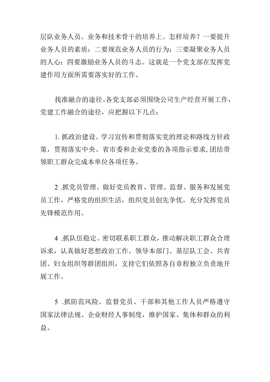 党建工作与业务工作深度融合不够整改措施【6篇】.docx_第3页