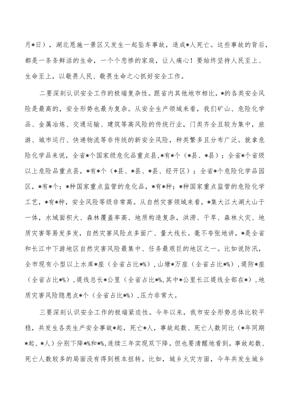 应急管理重大事故隐患排查整治部署要求.docx_第2页