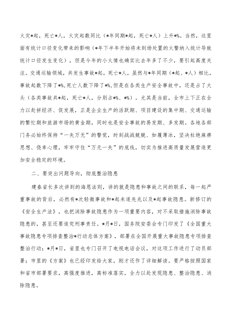 应急管理重大事故隐患排查整治部署要求.docx_第3页