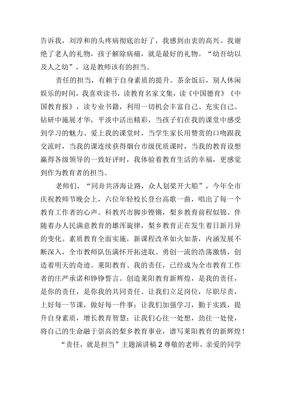 “责任就是担当”主题演讲稿四篇.docx_第3页