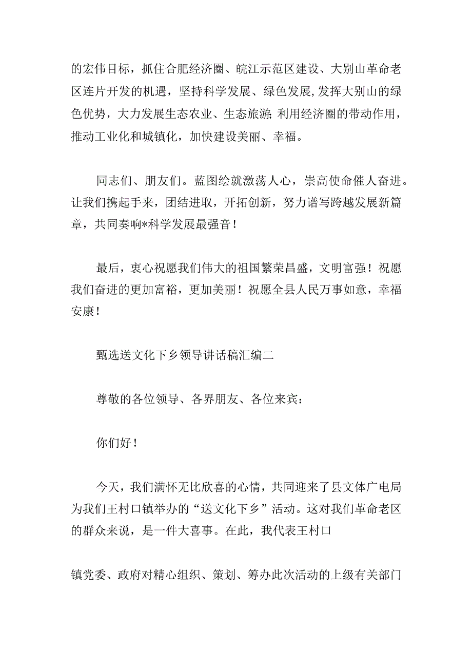 甄选送文化下乡领导讲话稿汇编.docx_第2页