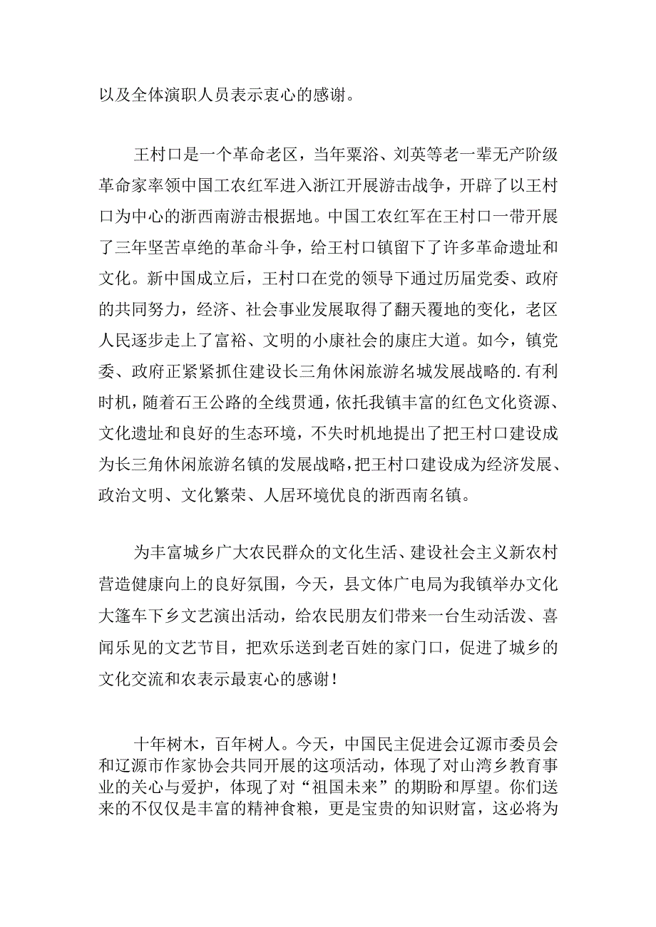 甄选送文化下乡领导讲话稿汇编.docx_第3页