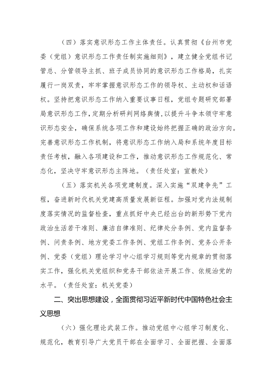 城市管理综合行政执法局（城管局）2024年党建工作计划共两篇.docx_第3页