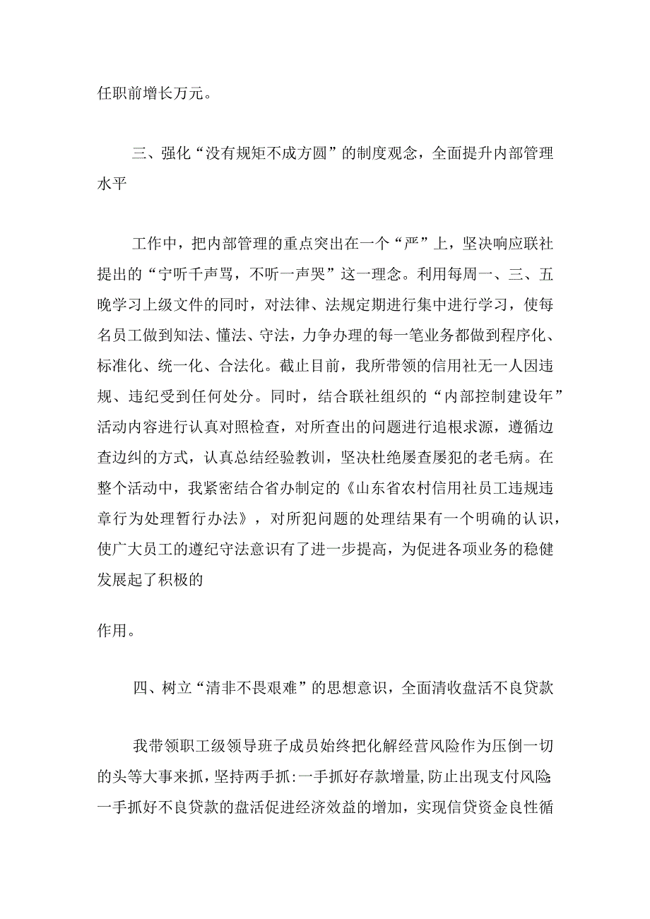 参考信用社述职述廉报告汇编.docx_第3页