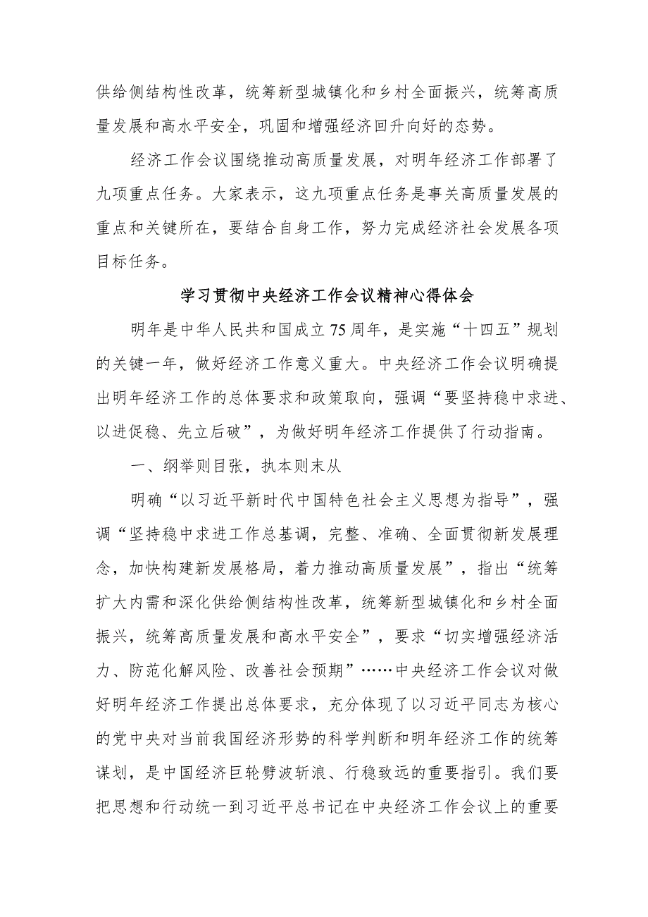 物业公司党员干部学习贯彻中央经济工作会议精神（合计4份）.docx_第2页