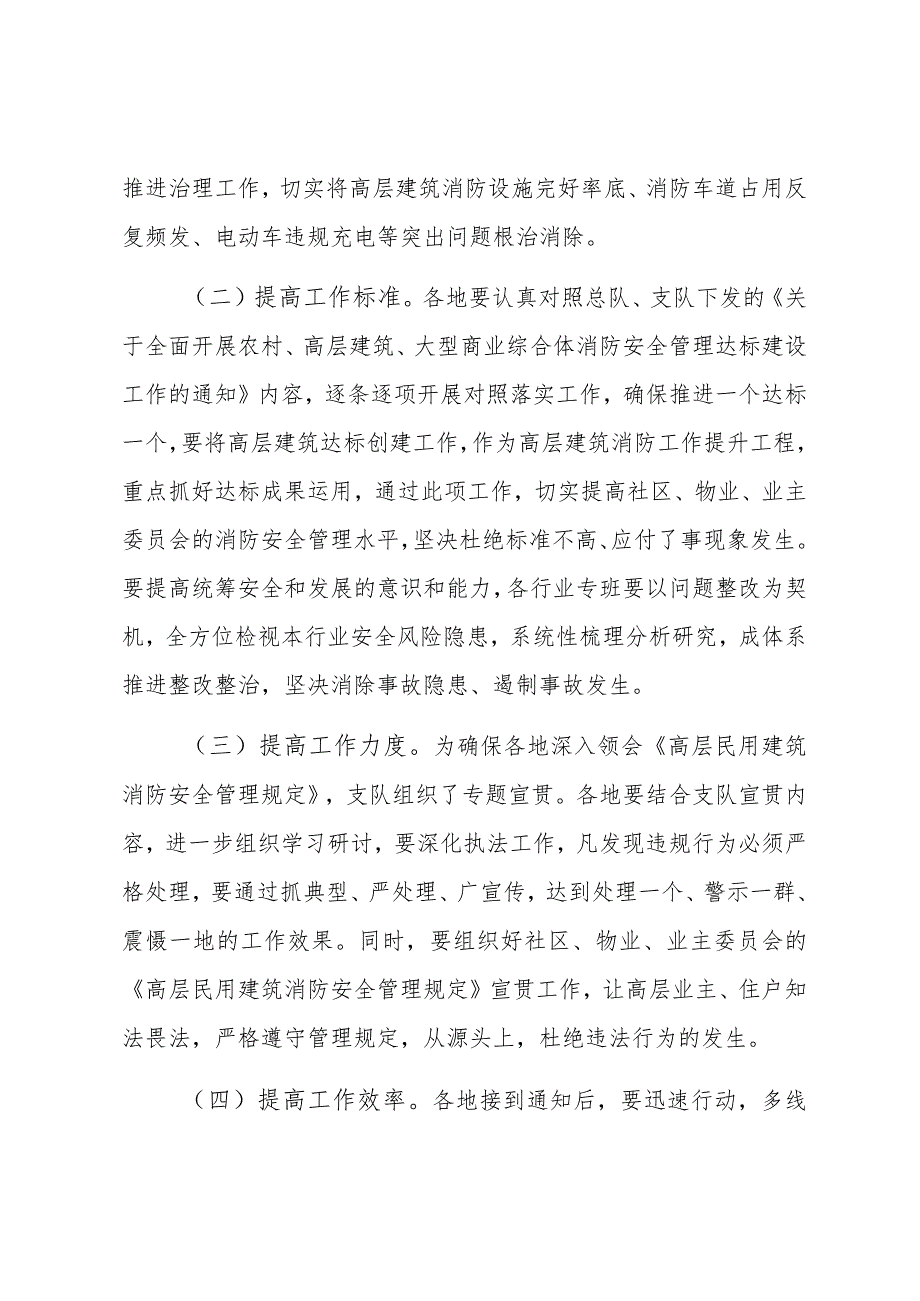 深化高层建筑安全专项治理工作方案.docx_第3页