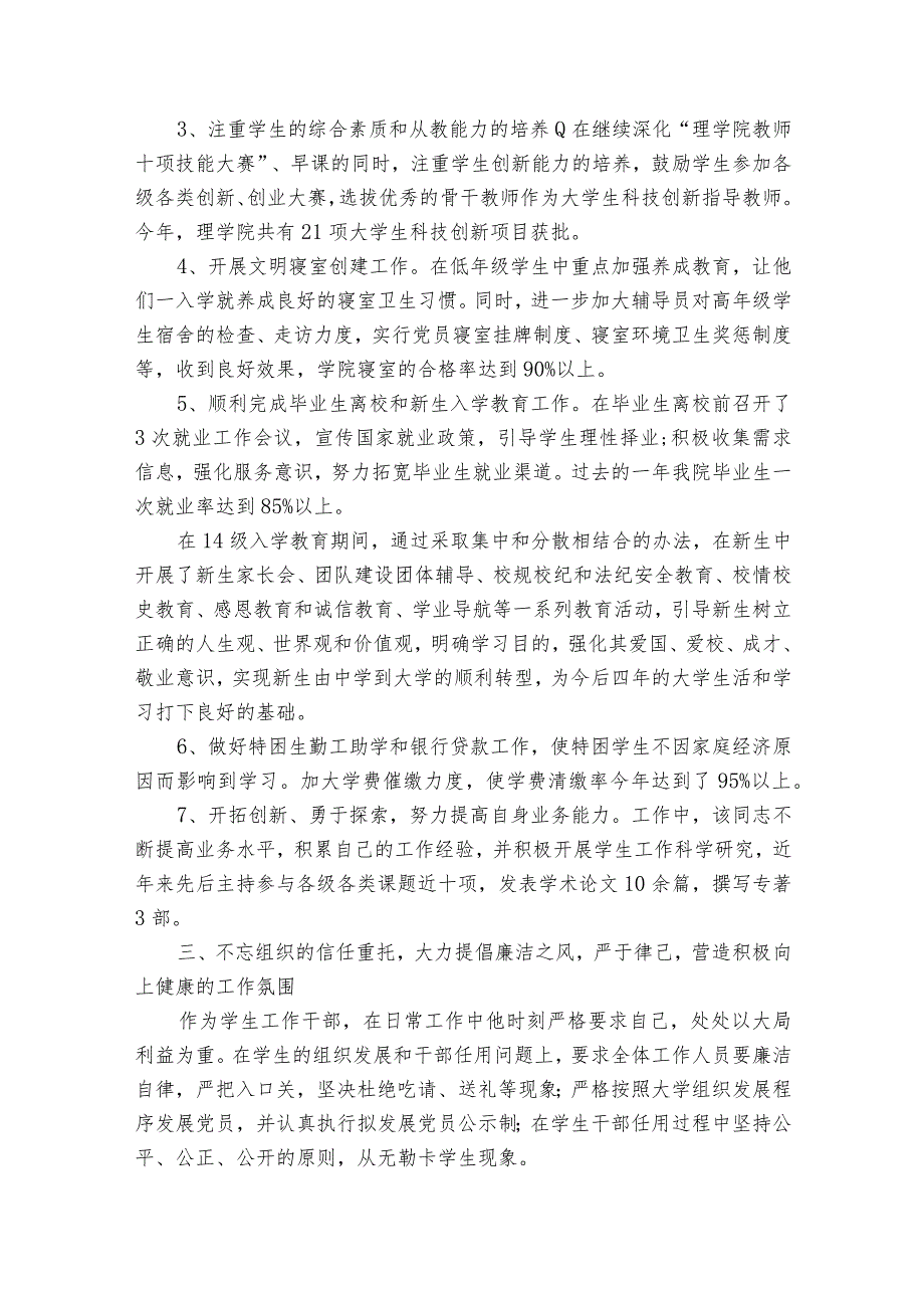 最美教师事迹材料9篇.docx_第2页