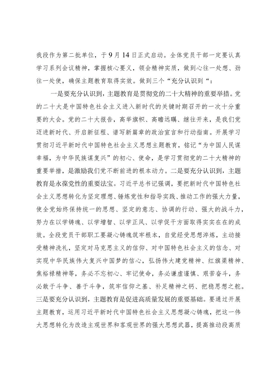 主题教育车间层面讲话（修改）.docx_第2页