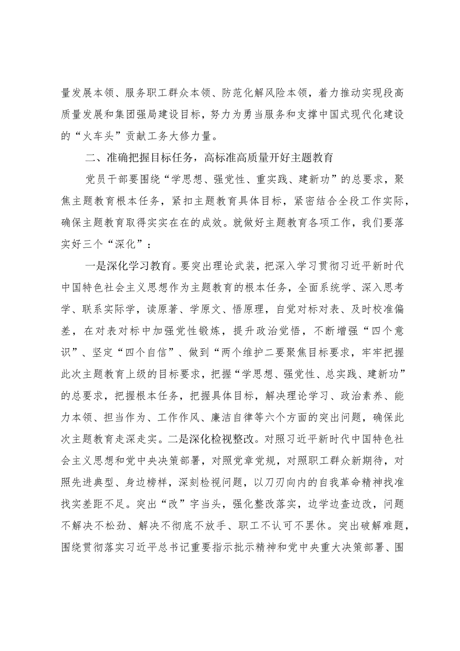 主题教育车间层面讲话（修改）.docx_第3页