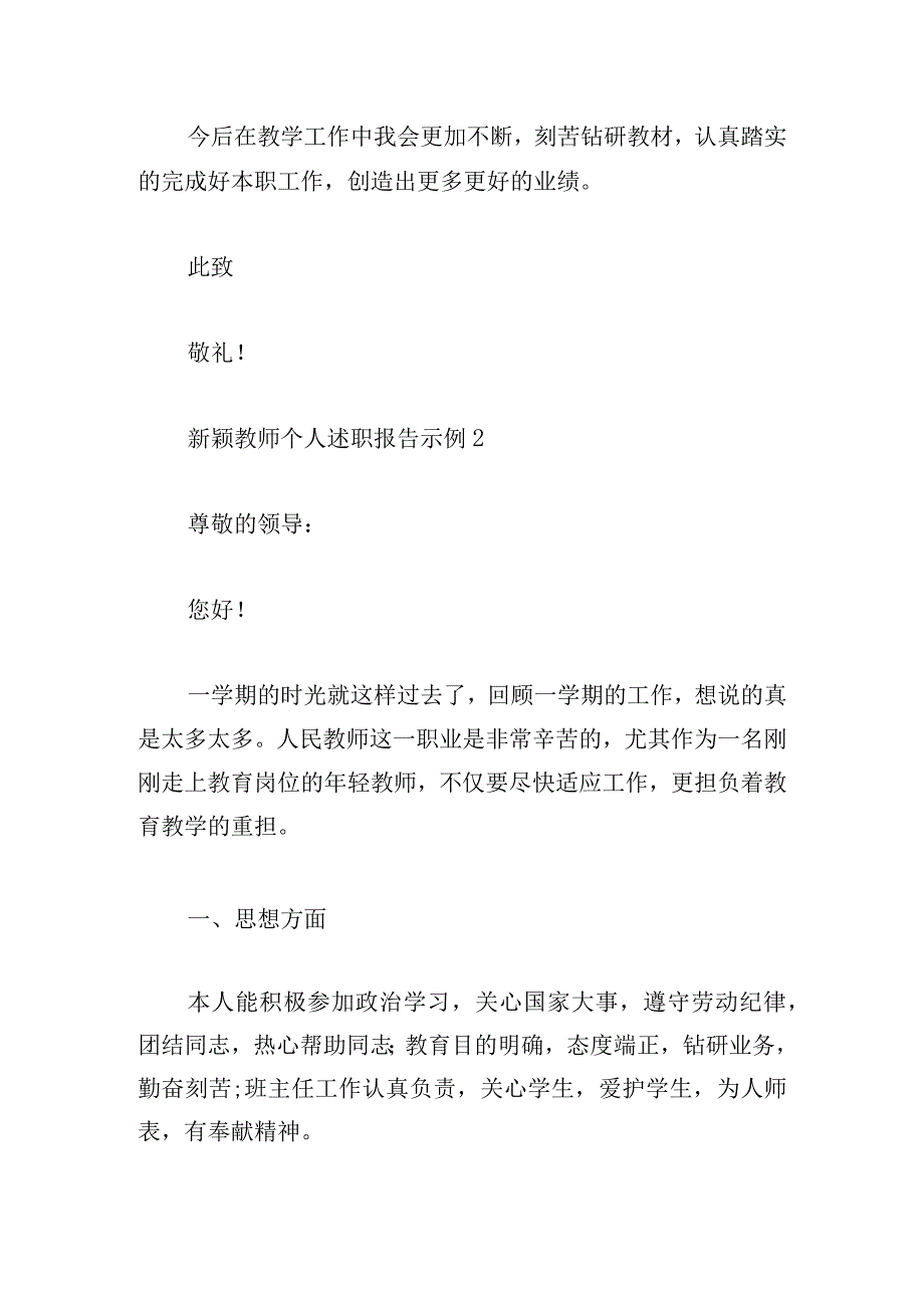 新颖教师个人述职报告示例.docx_第3页