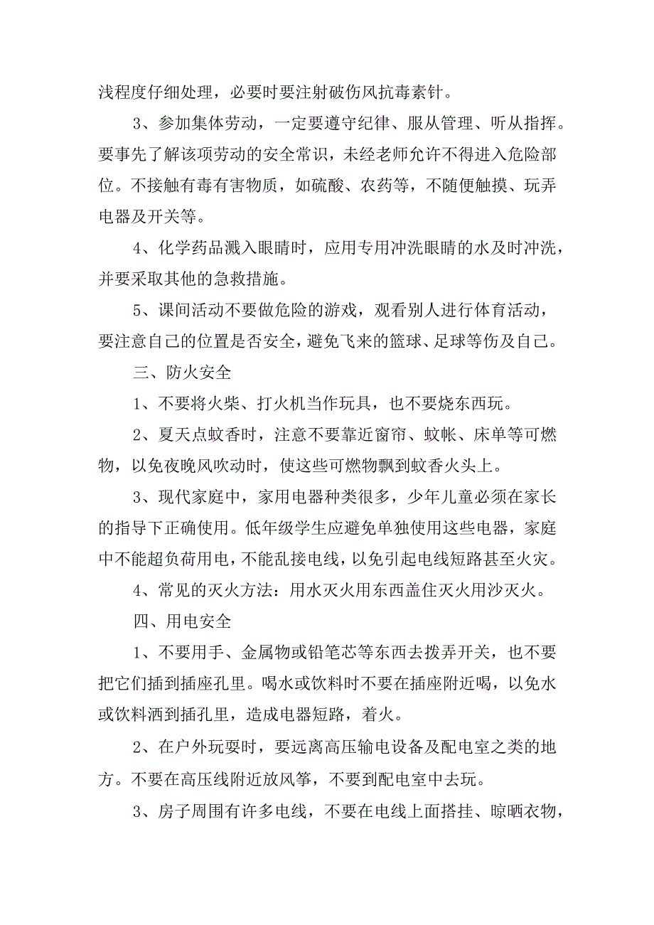 小学安全教育班会教案设计.docx_第2页