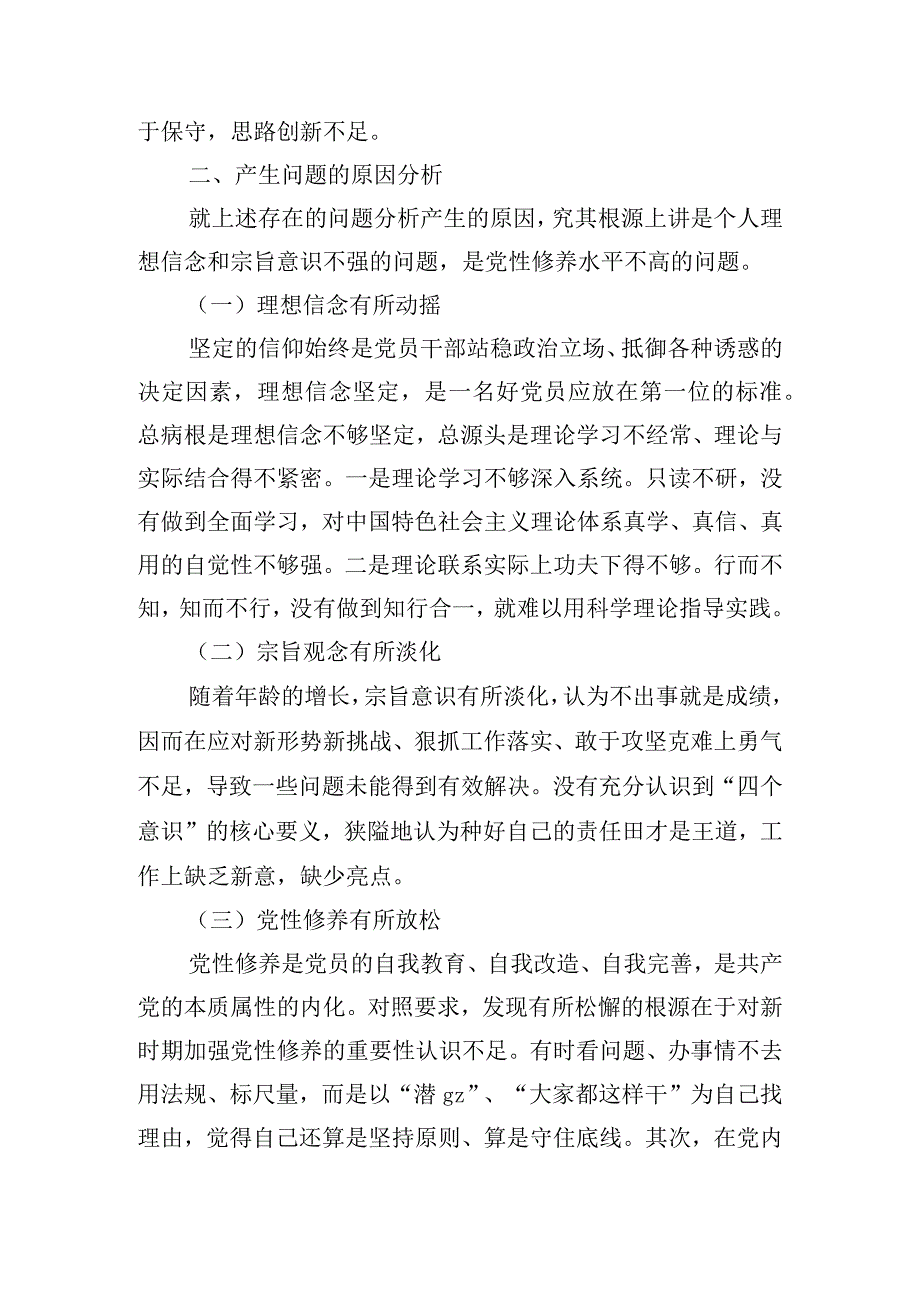 主题教育组织生活会产生问题的原因3篇.docx_第2页