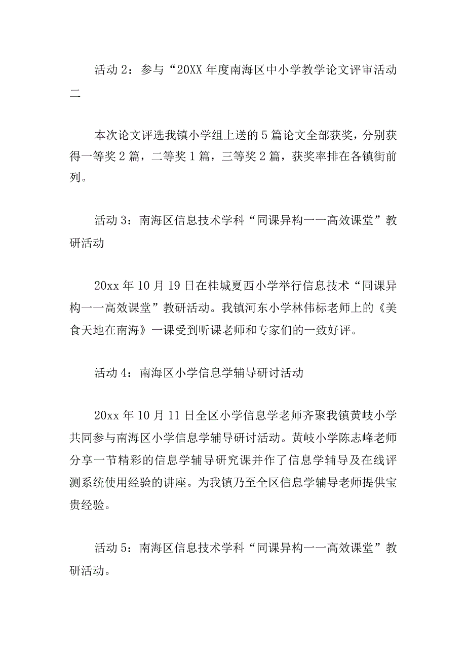 小学信息技术中心教研组工作总结汇编.docx_第3页