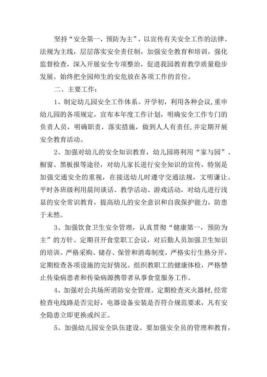 幼儿园安全教育活动方案五篇.docx_第3页